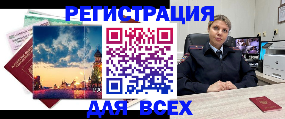 прописка 2025 в Лабытнанги