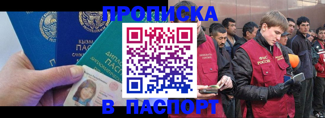 прописка паспорт в Лабытнанги